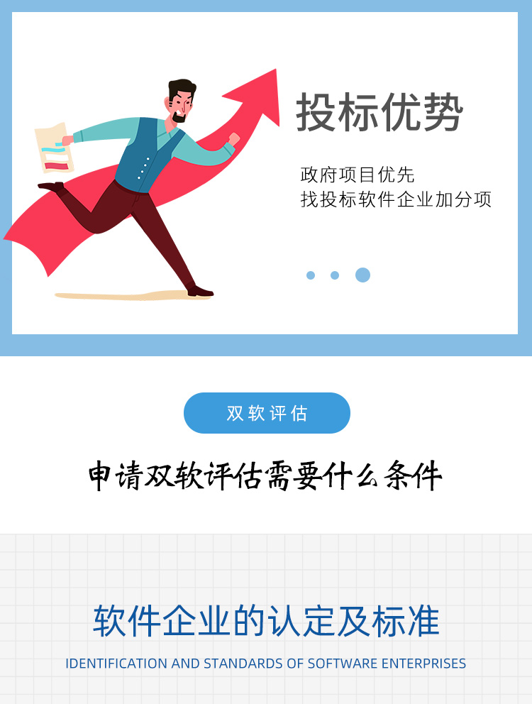 双软评估