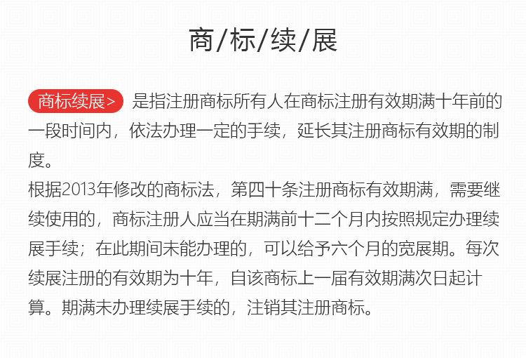 商标续展