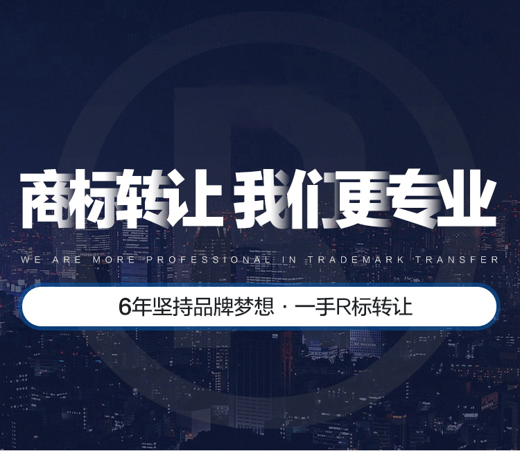 商标转让